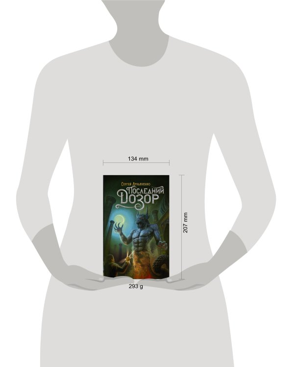 Последний Дозор