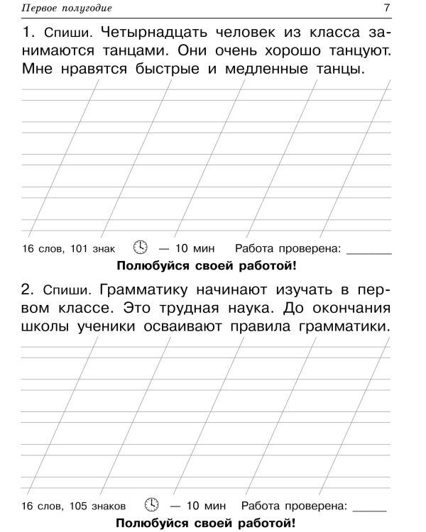 Контрольное списывание. 2-й класс