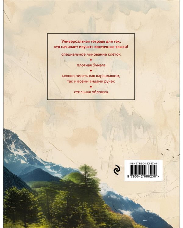 Тетрадь для иероглифов (Тоторо)