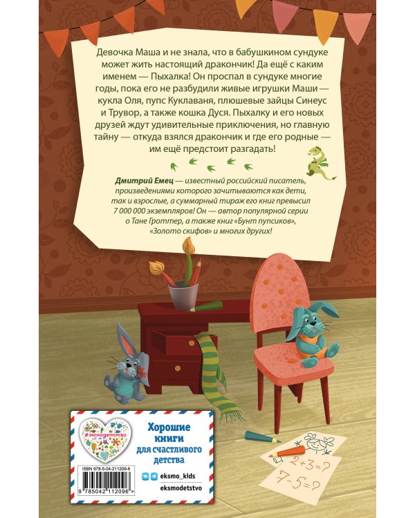 Комплект из 3 книг + стикеры: Дракончик Пыхалка, Дракончик Пыхалка и Великий Мымр, Приключения в сказочной стране (ИК)
