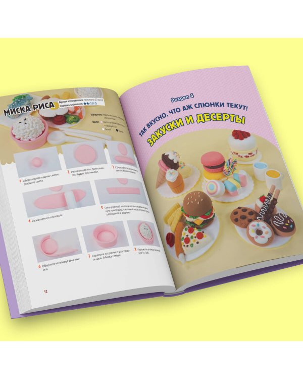 Самая веселая в мире энциклопедия ПЛАСТИЛИНА. Более 150 проектов из Кореи