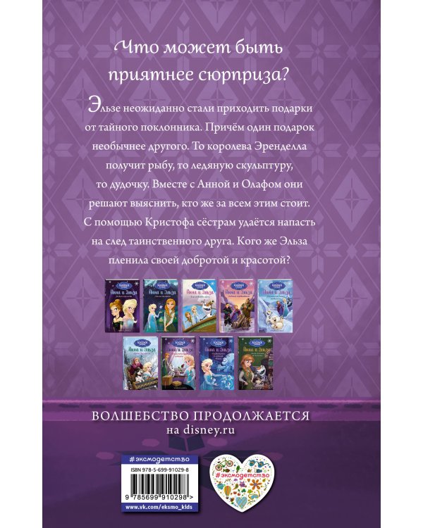 Таинственный подарок