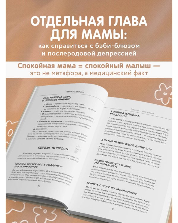 Мамина валериана. Все про первый год жизни и развития малыша