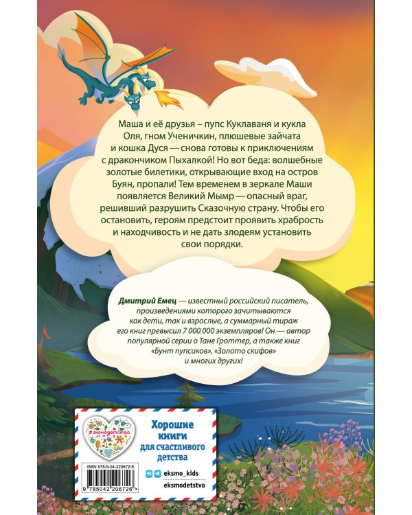 Комплект из 3 книг + стикеры: Дракончик Пыхалка, Дракончик Пыхалка и Великий Мымр, Приключения в сказочной стране (ИК)