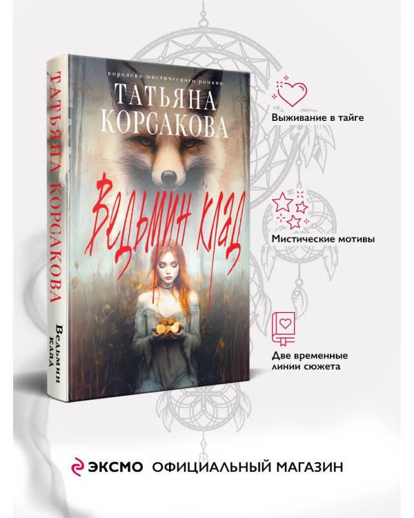 Ведьмин клад