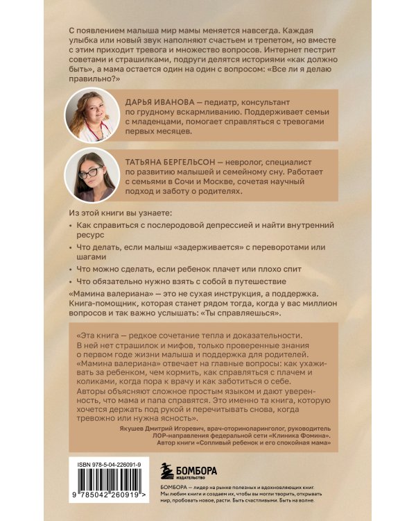 Мамина валериана. Все про первый год жизни и развития малыша