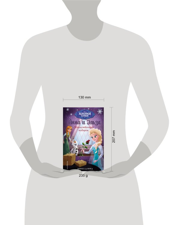 Таинственный подарок