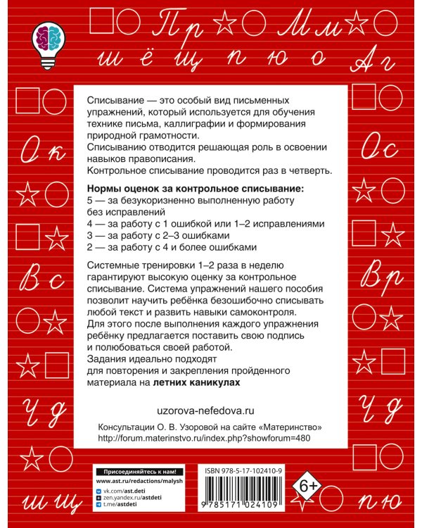 Контрольное списывание. 2-й класс