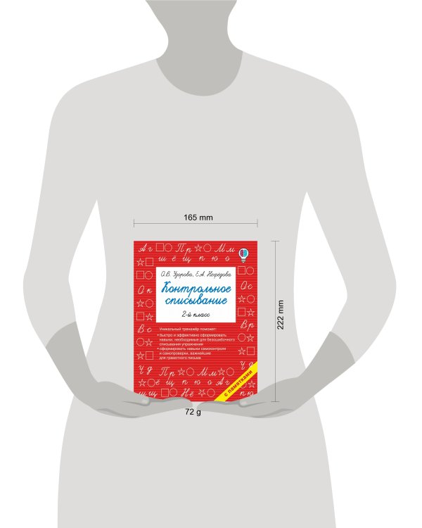 Контрольное списывание. 2-й класс