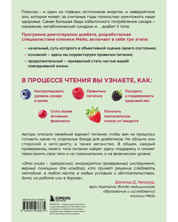 Жизнь с диабетом. 3 ступени к снижению уровня сахара в крови и восстановлению качества жизни