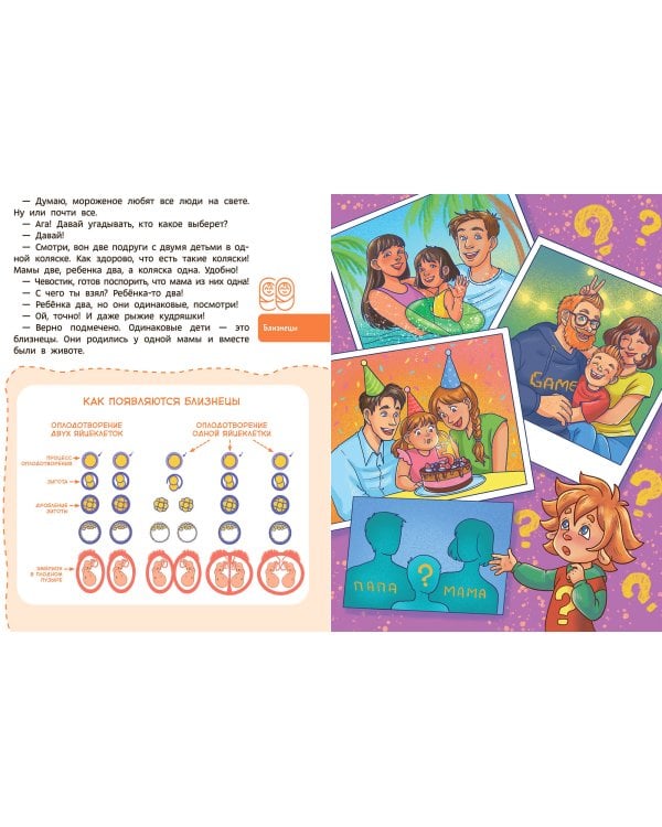 Откуда берутся дети. Детская энциклопедия (Чевостик)