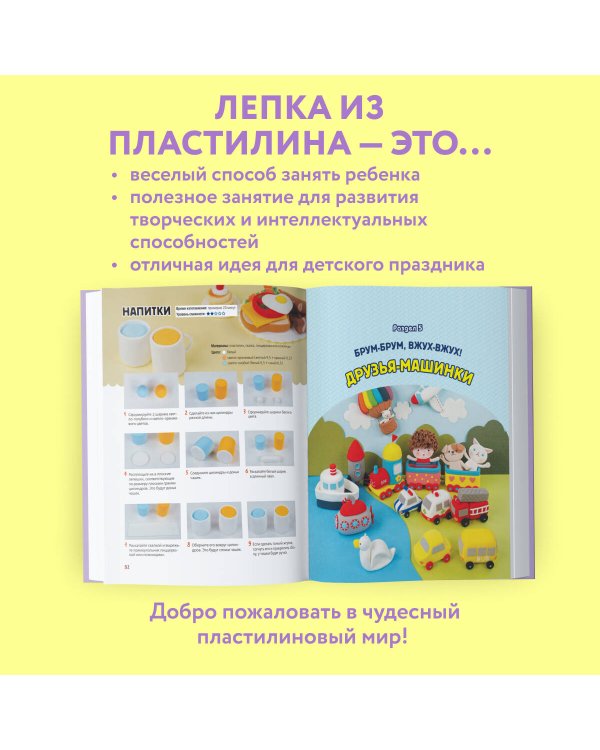 Самая веселая в мире энциклопедия ПЛАСТИЛИНА. Более 150 проектов из Кореи