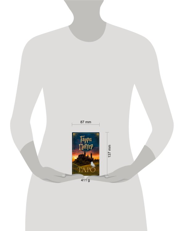 ТАРО. Гарри Поттер (карты + брошюра)