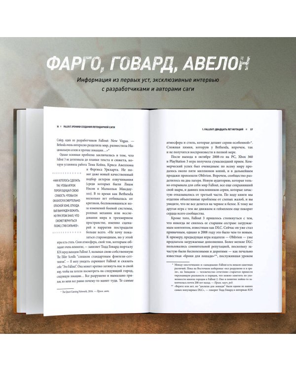 Fallout. Хроники создания легендарной саги