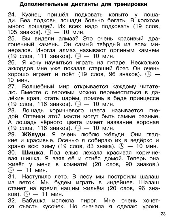 Контрольное списывание. 2-й класс