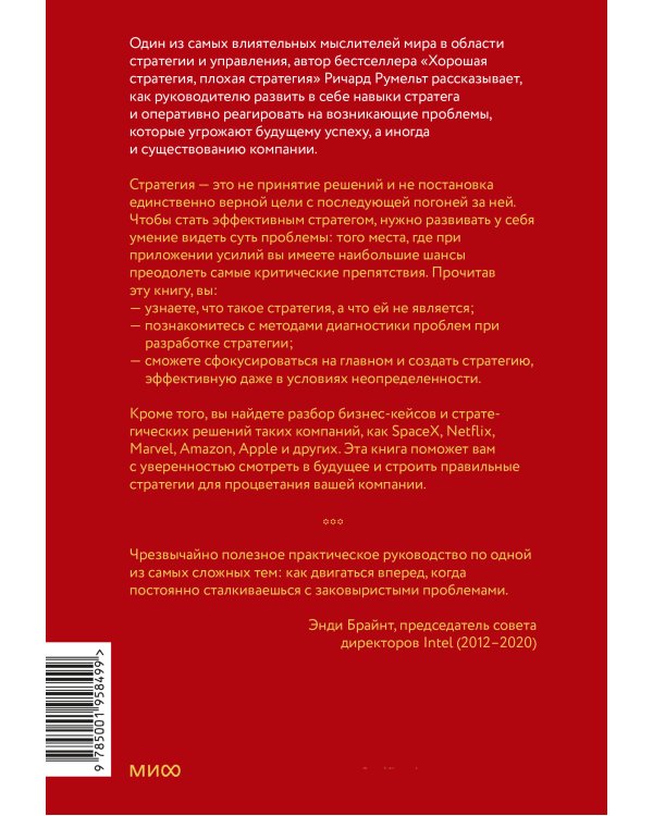 Взлом стратегии. Начните с главного и получите результат