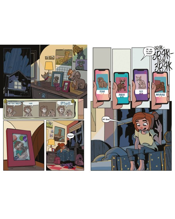 Катастрофа в Равен Брукс. Графический роман (выпуск 2)