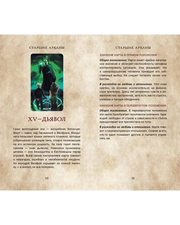 ТАРО. Гарри Поттер (карты + брошюра)