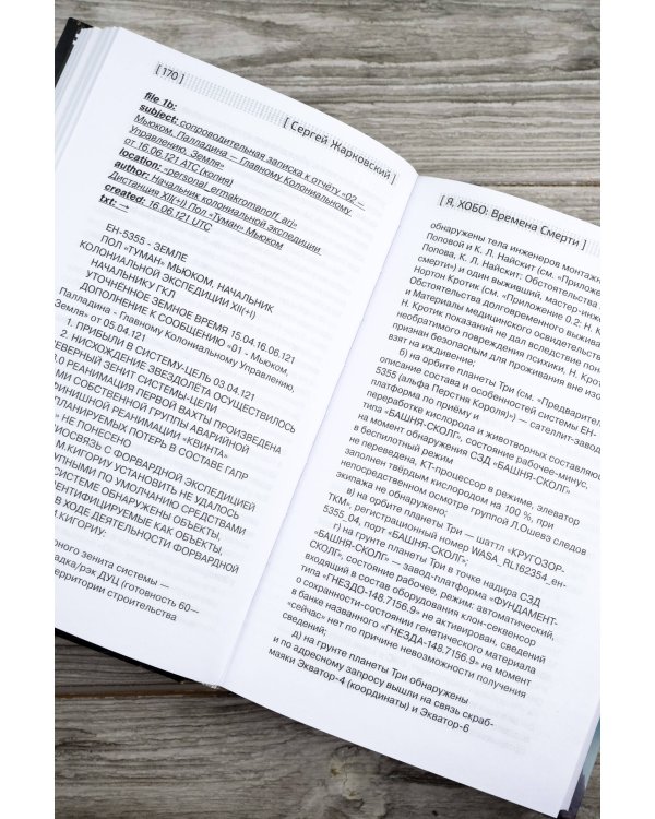 Я, Хобо: Времена смерти