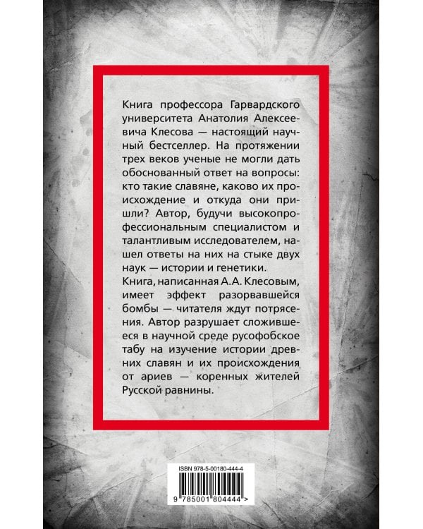 Происхождение славян. ДНК-генеалогия против «норманской теории»