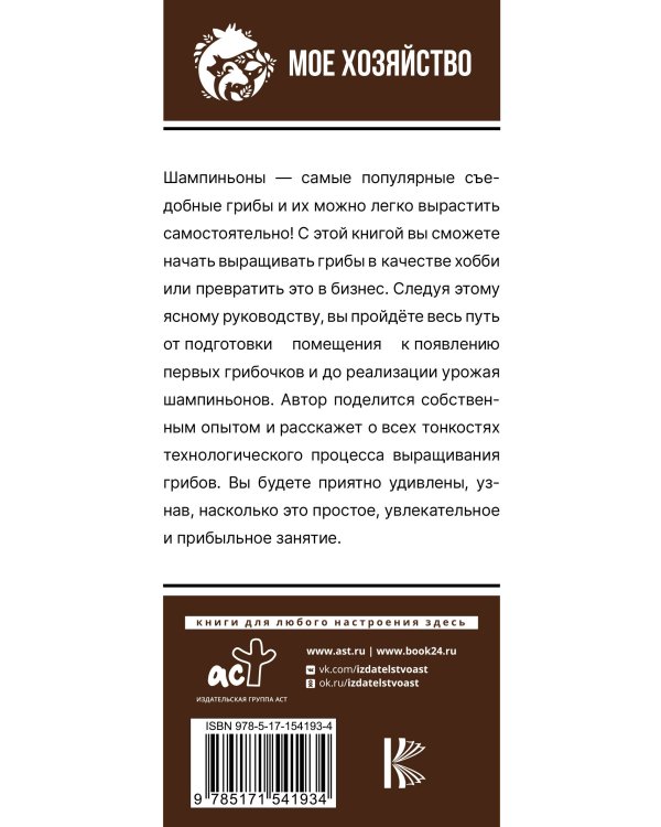 Выращивание грибов. Мини-бизнес с нуля