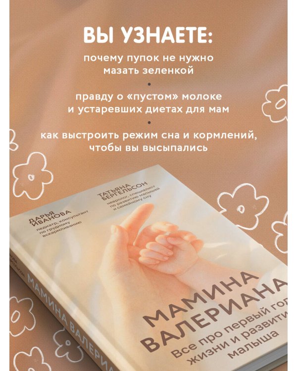 Мамина валериана. Все про первый год жизни и развития малыша