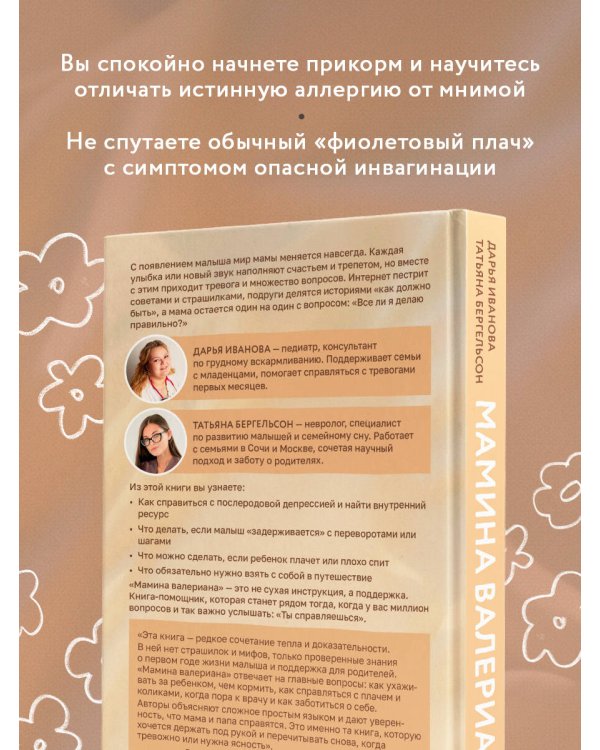 Мамина валериана. Все про первый год жизни и развития малыша