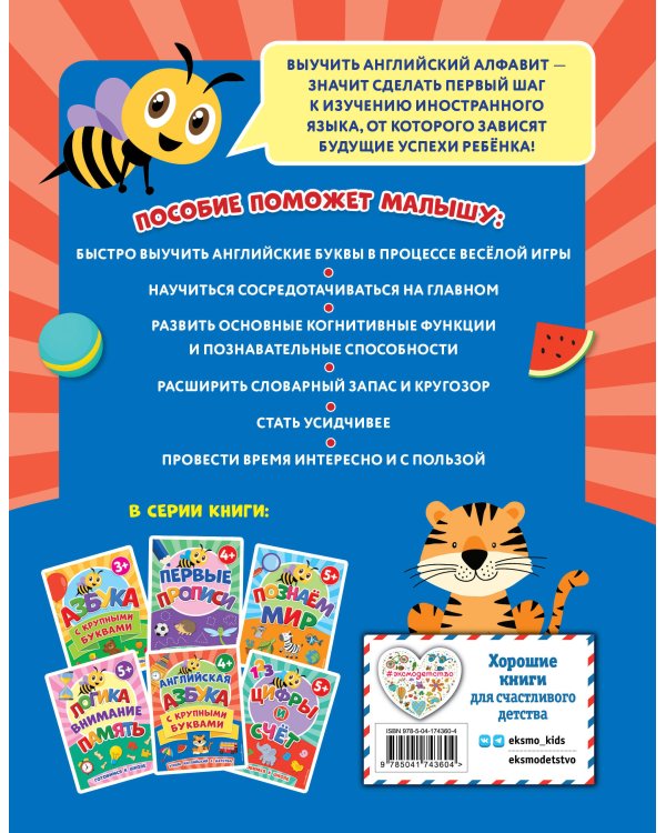 Английская азбука с крупными буквами