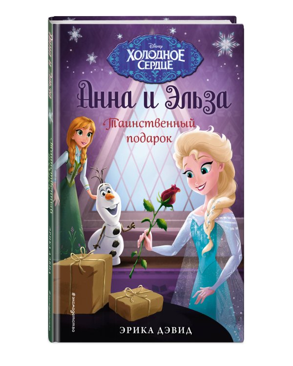 Таинственный подарок