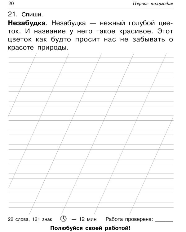 Контрольное списывание. 2-й класс