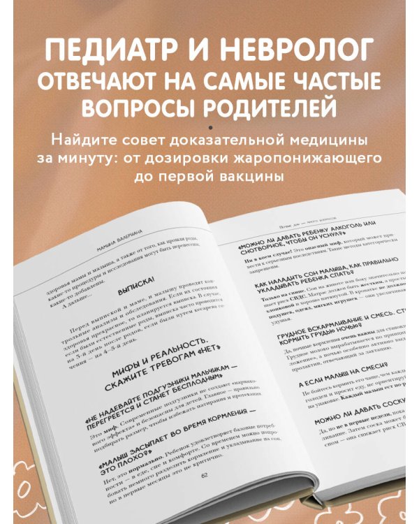 Мамина валериана. Все про первый год жизни и развития малыша