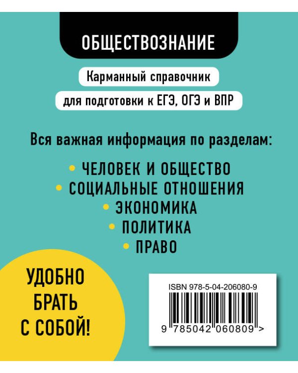 Обществознание