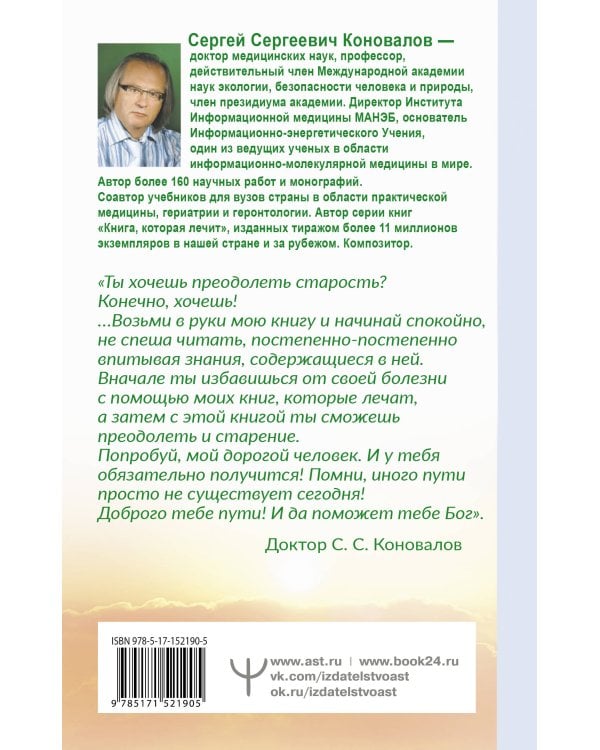 Преодоление старения