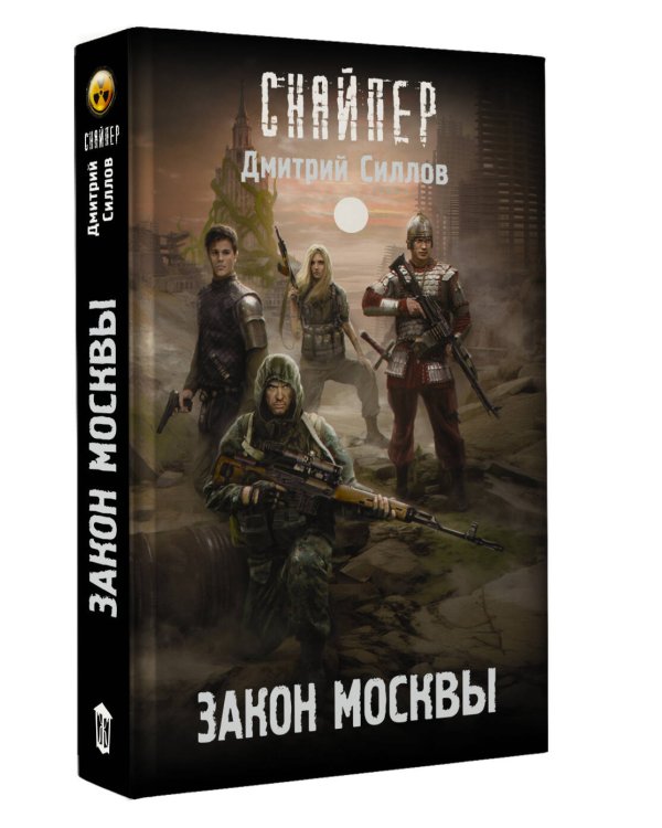 Закон Москвы