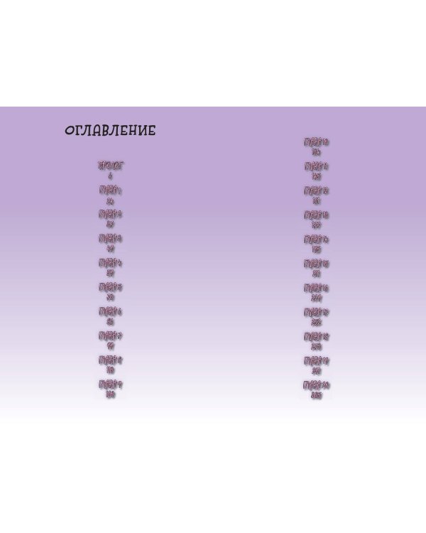 Моя прекрасная Хва Джи. Том 1