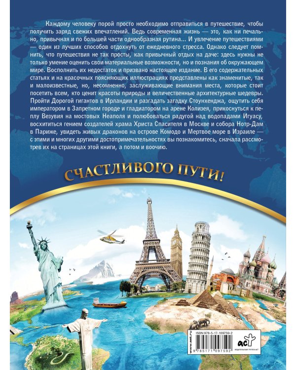Большая книга путешествий. 1000 мест, которые стоит посетить