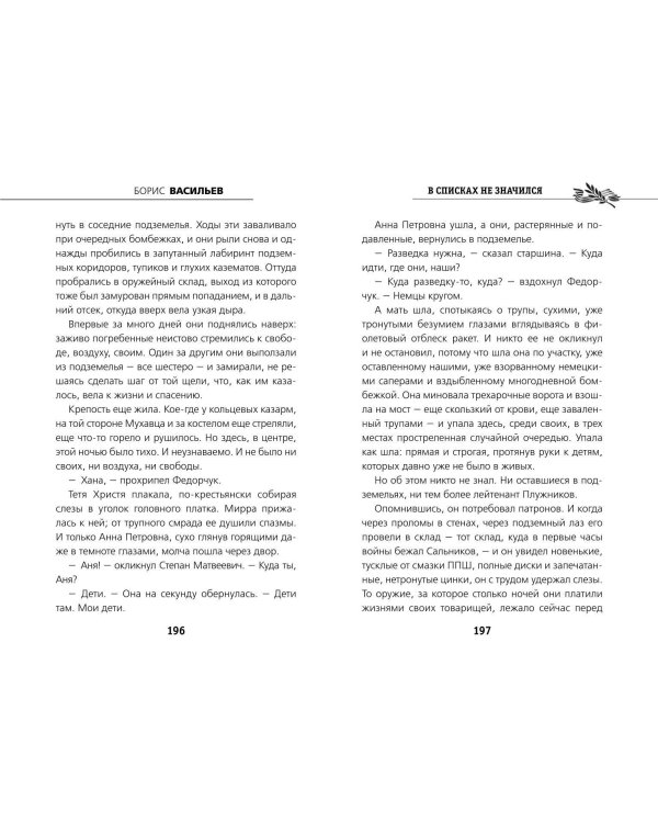 В списках не значился