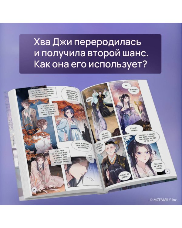 Моя прекрасная Хва Джи. Том 1