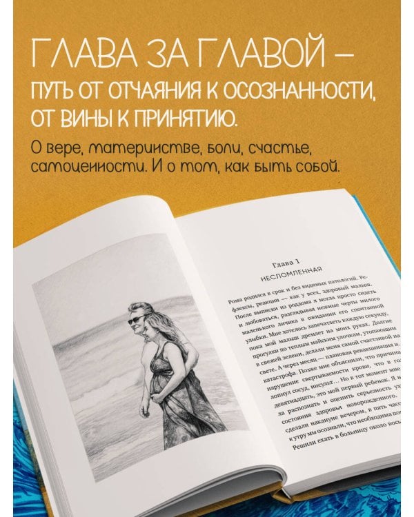 Мой Левиафан. Счастливая семья с особенным ребенком