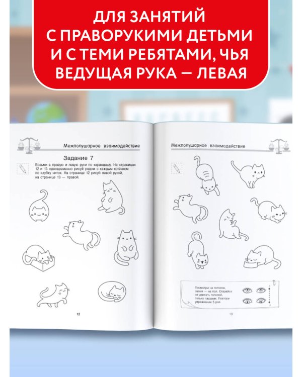 Нейропрописи для развития мозга