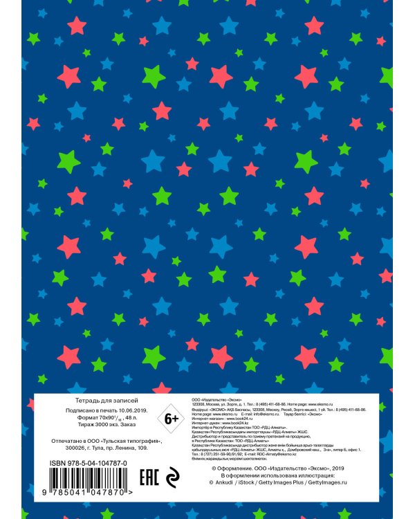 Звездное небо. Тетрадь общая, А5, 48л., накидка, 4 п. полноцвет., выб. лак