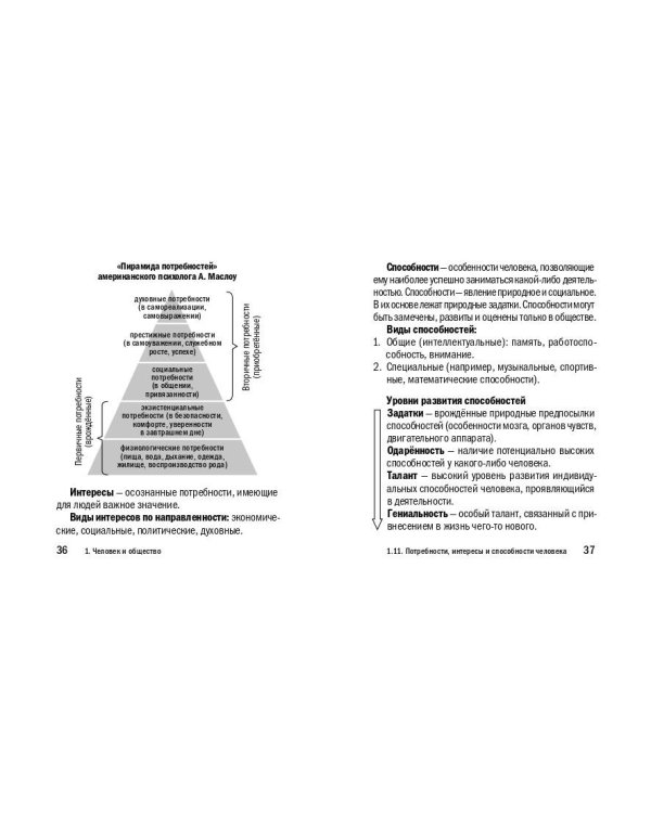 Обществознание