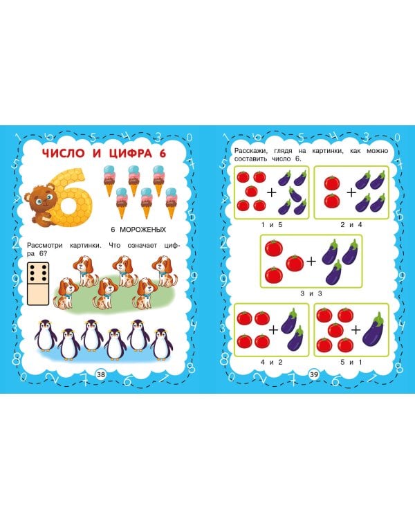 Цифры и счет