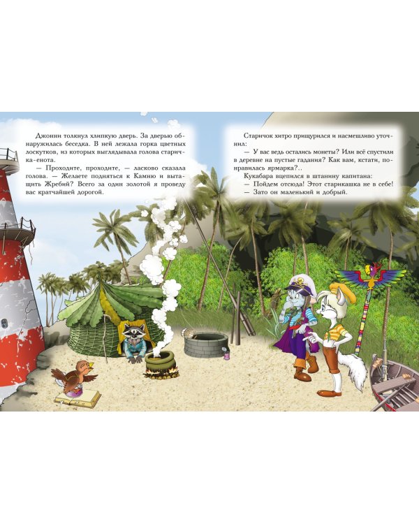 Пираты Кошачьего моря. Книга 7. Жребий брошен!