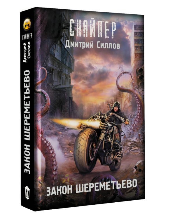 Закон Шереметьево