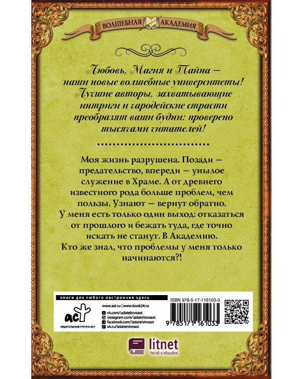 Безродная. Магическая школа Саарля