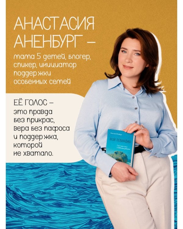 Мой Левиафан. Счастливая семья с особенным ребенком