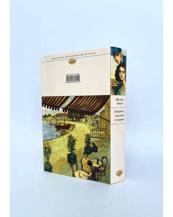 Габриэла, гвоздика и корица