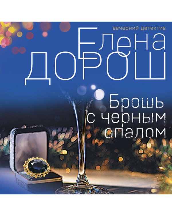 Брошь с черным опалом