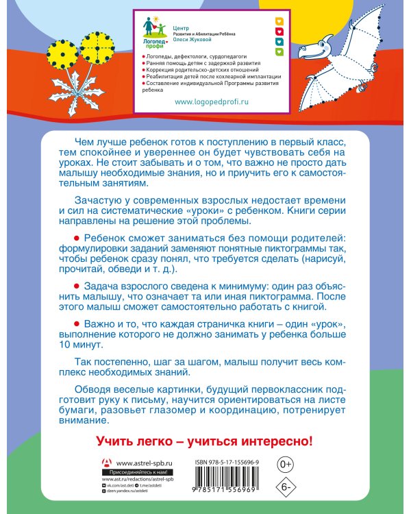 Готовим руку к письму: обводим по точкам и линиям